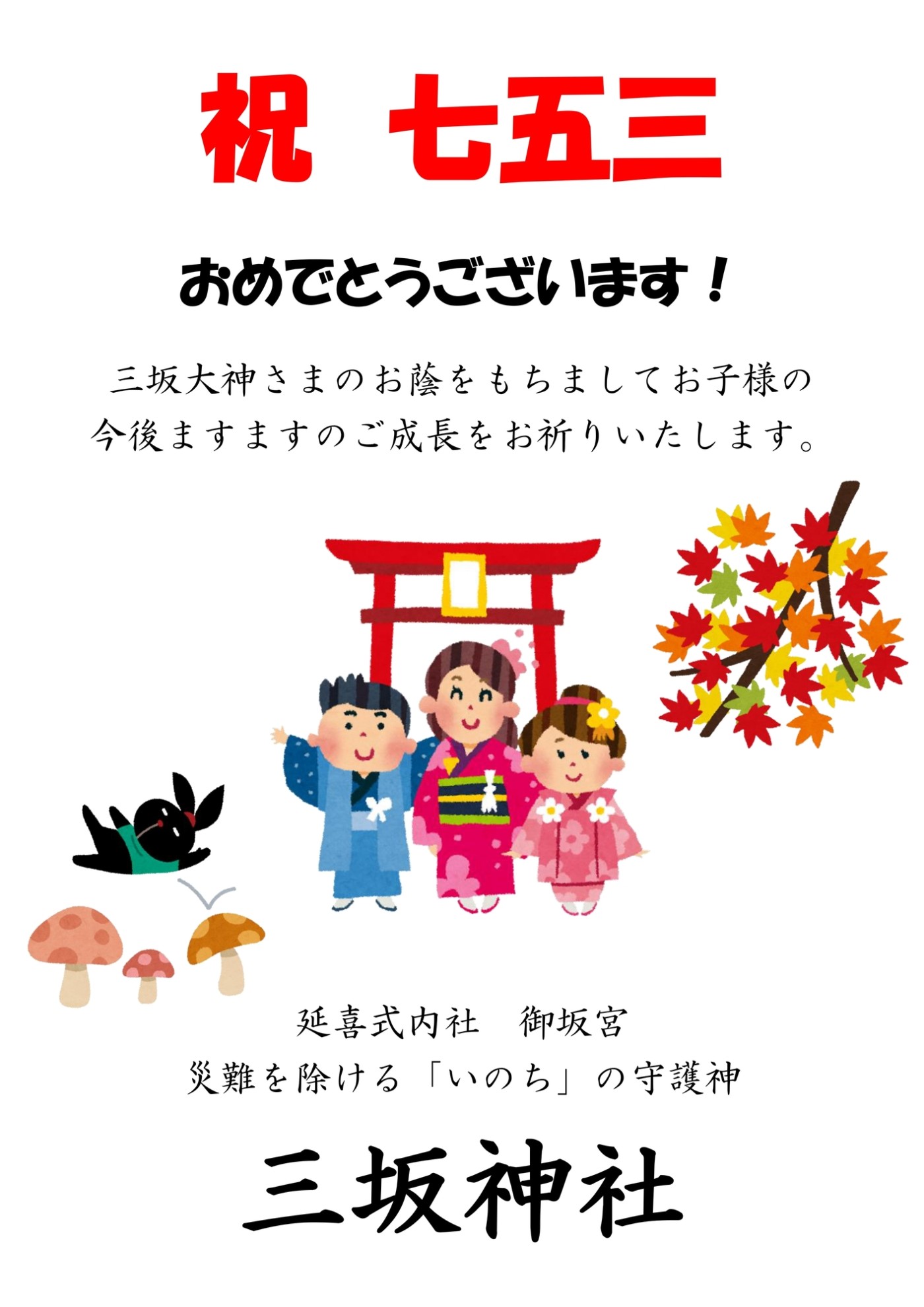 「祭典のご案内（令和6年冬季・令和7年新年）」関連画像